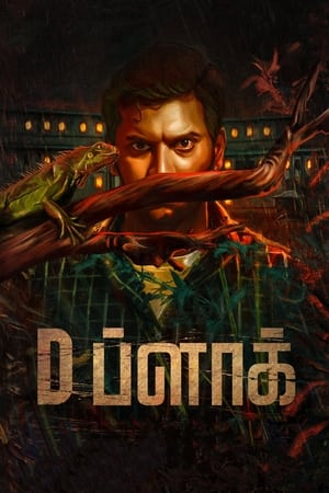 D Block (2022) (Hindi – Tamil) Dual Audio UnCut HDRip | Hindi Dubbed Movie – 480p