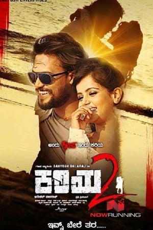 Kariya 2 (Gajanikant) 2017 Hindi Dubbed | Hindi Dubbed Movie HDRip 330MB